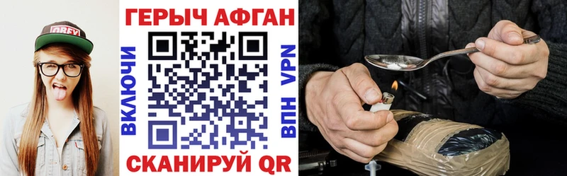 Героин Афган  как найти   Нурлат 